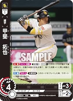 Amazon.co.jp: ドリームオーダー PBP01-H04 甲斐 拓也 福岡